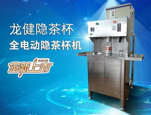 龙健创新型全电动自动隐茶杯机,一体化使用