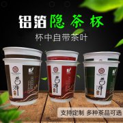 <b>普洱茶铝箔隐茶杯</b>