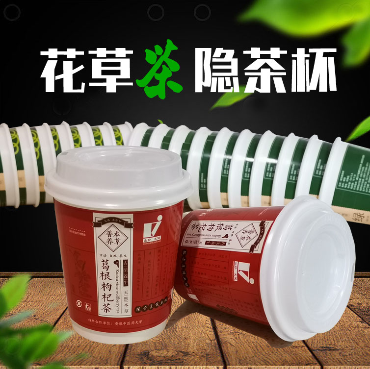 <b>葛根枸杞茶隐茶杯</b>